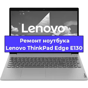 Замена кулера на ноутбуке Lenovo ThinkPad Edge E130 в Перми